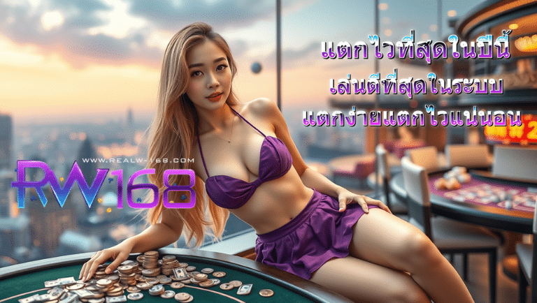 rw168 ทางเข้า